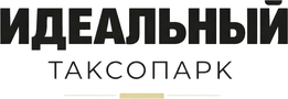 Идеальный таксопарк